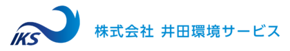 株式会社 井田環境サービス